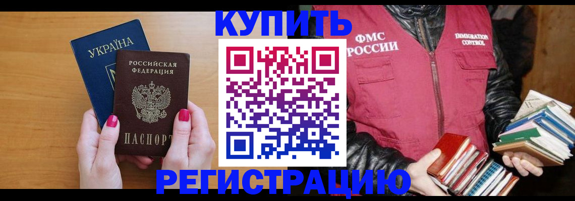 временная регистрация собственник в Кореновске