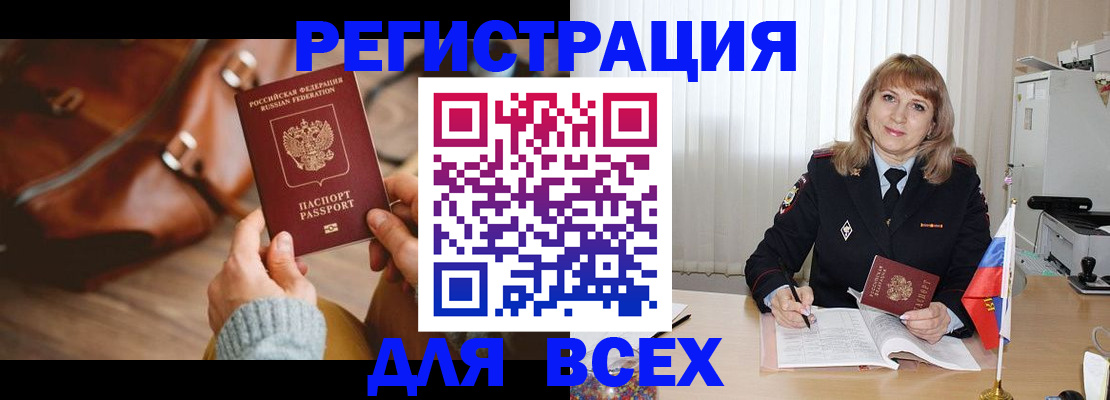 прописка в Кореновске
