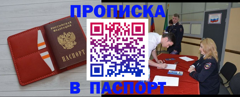 прописка гарантия в Кореновске