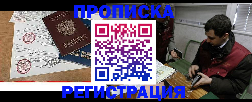 прописка законно в Кореновске