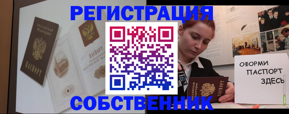 прописка паспорт в Кореновске