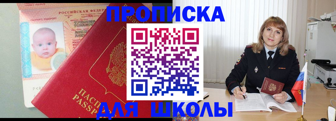 прописка в Кореновске