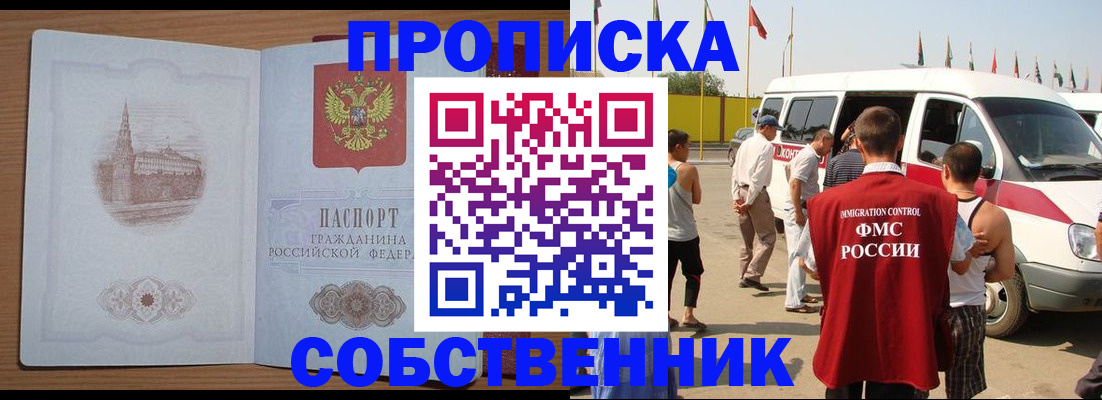 прописка в квартире в Кореновске